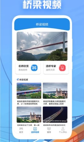 天天建桥官网版app下载-天天建桥免费版下载安装