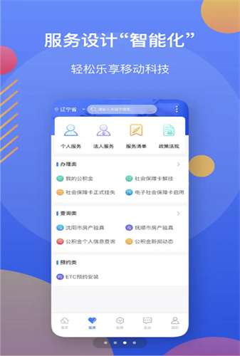 辽事通无广告版app下载-辽事通官网版app下载