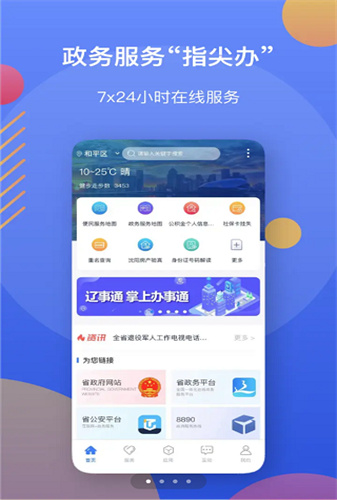 辽事通无广告版app下载-辽事通官网版app下载