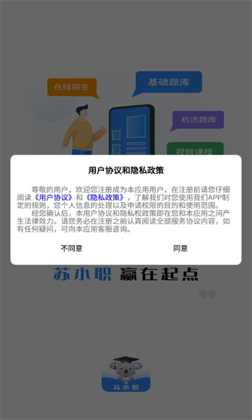 苏小职官网版app下载-苏小职免费版下载安装