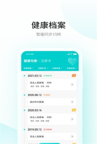 爱加健康随身带官网版app下载-爱加健康随身带免费版下载安装