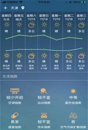 晴雨攻略最新版手机app下载-晴雨攻略无广告版下载