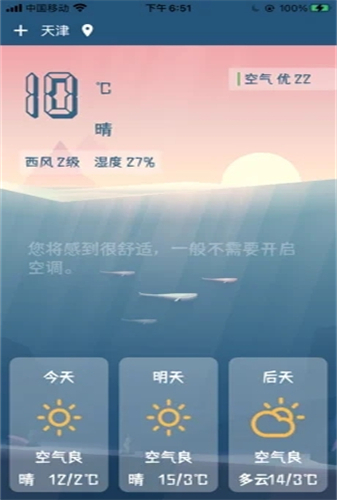 晴雨攻略最新版手机app下载-晴雨攻略无广告版下载