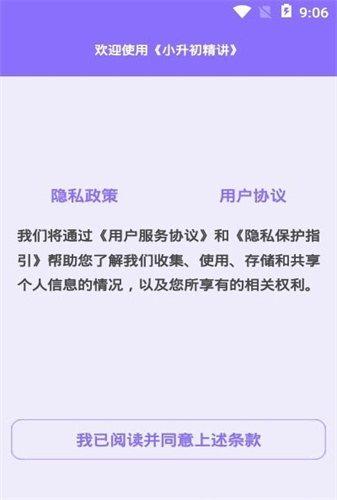 小升初精讲安卓版手机软件下载-小升初精讲无广告版app下载