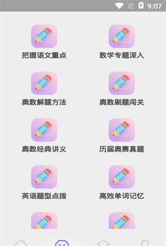 小升初精讲安卓版手机软件下载-小升初精讲无广告版app下载