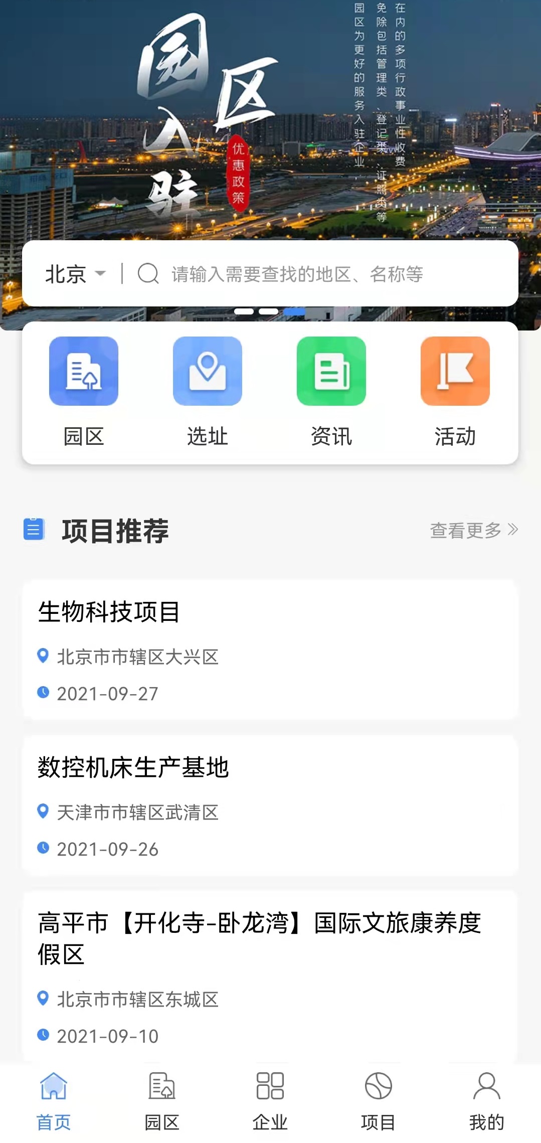 企政通永久免费版下载-企政通下载app安装