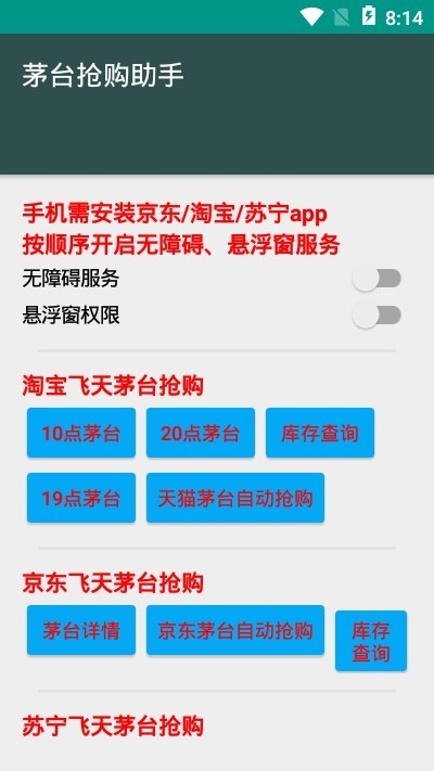 茅台抢购助手官网版app下载-茅台抢购助手免费版下载安装