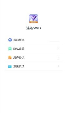 连连WiFi无广告官网版下载-连连WiFi免费版下载安装