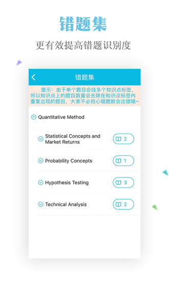 CFA题库安卓版手机软件下载-CFA题库无广告版app下载