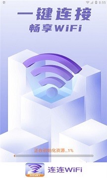 连连WiFi无广告官网版下载-连连WiFi免费版下载安装