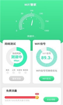 连连WiFi无广告官网版下载-连连WiFi免费版下载安装