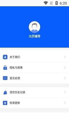 大历辅导无广告官网版下载-大历辅导免费版下载安装