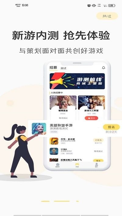 游测前线无广告版app下载-游测前线官网版app下载