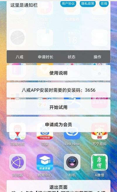 A八戒下载app安装-A八戒最新版下载