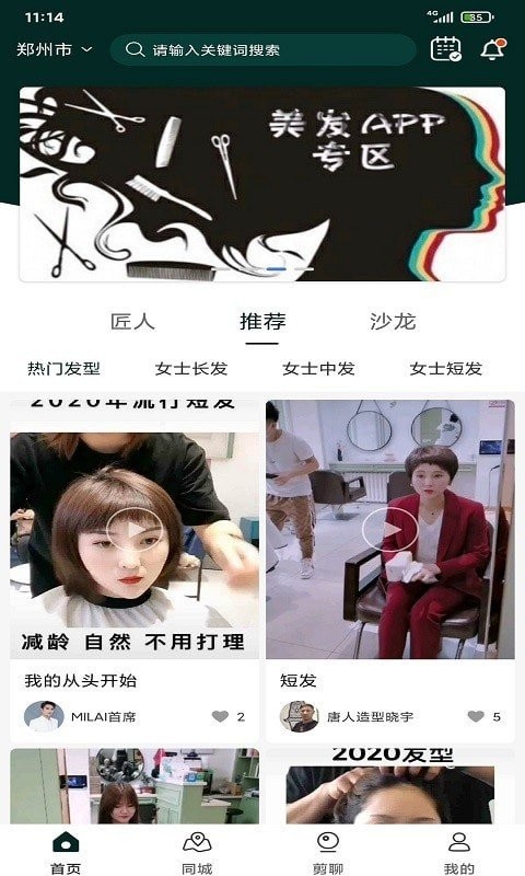 九剪最新版手机app下载-九剪无广告版下载