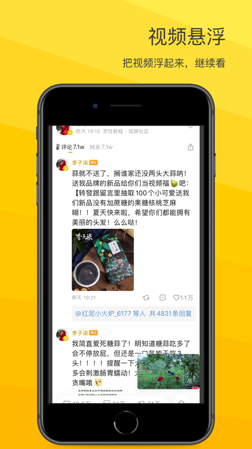 VVebo最新版手机app下载-VVebo无广告版下载