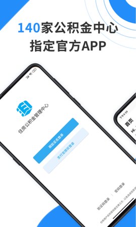 手机公积金3.2.1无广告版app下载-手机公积金3.2.1破解版app下载