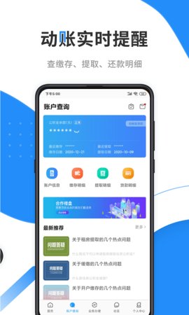 手机公积金3.2.1无广告版app下载-手机公积金3.2.1破解版app下载