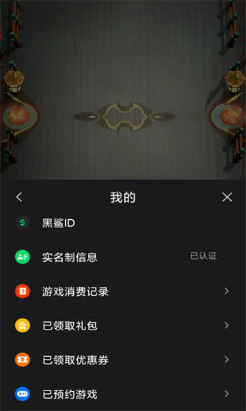 Game Space（黑鲨游戏空间app）无广告版app下载-Game Space（黑鲨游戏空间app）破解版app下载