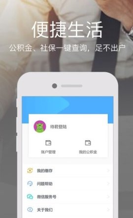 住房公积金查询破解版app下载-住房公积金查询免费版下载安装