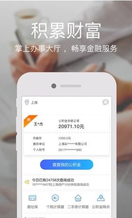 住房公积金查询破解版app下载-住房公积金查询免费版下载安装