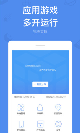 多开分身app无广告破解版下载-多开分身app免费版下载安装