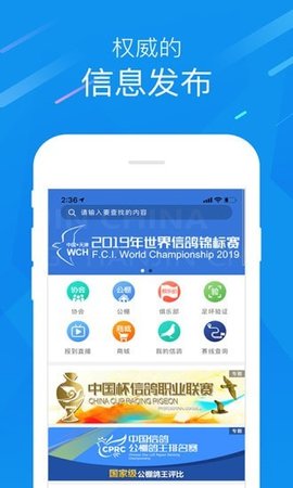 中国信鸽协会app下载app安装-中国信鸽协会app最新版下载