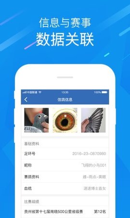 中国信鸽协会app下载app安装-中国信鸽协会app最新版下载