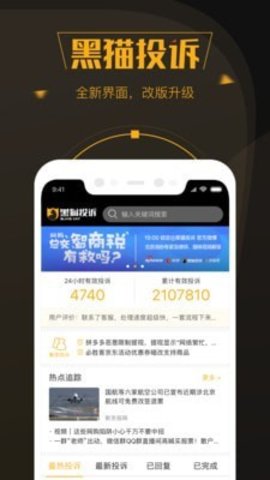 黑猫投诉app安卓版手机软件下载-黑猫投诉app无广告版app下载