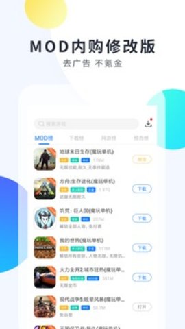 魔玩助手v1.8.2无广告破解版下载-魔玩助手v1.8.2免费版下载安装