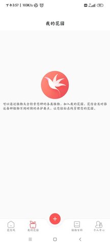 花信app最新版手机app下载-花信app无广告破解版下载