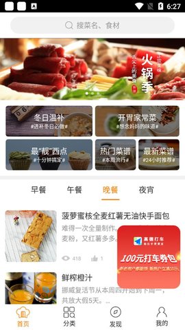 懒人食谱破解版app下载-懒人食谱免费版下载安装