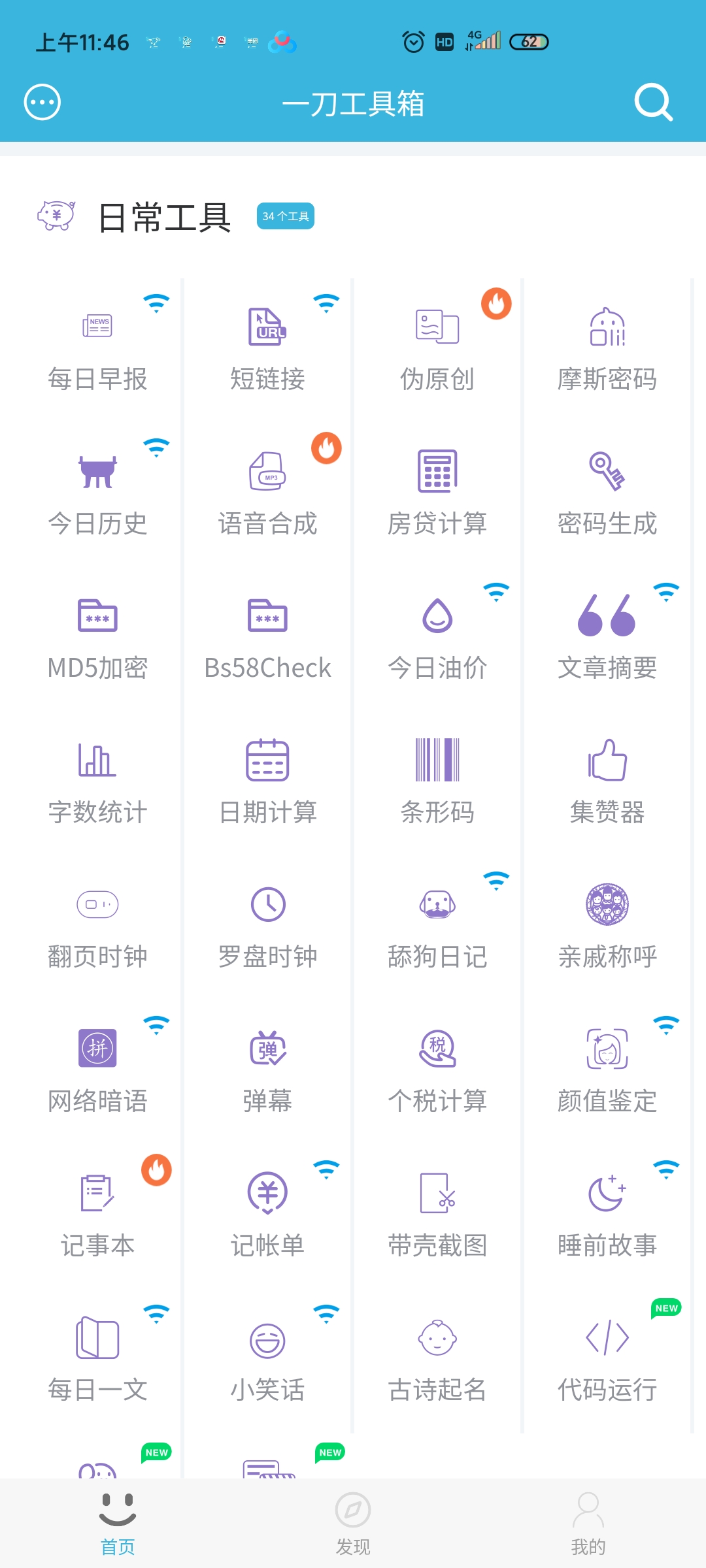 一刀工具app无广告版app下载-一刀工具app破解版app下载