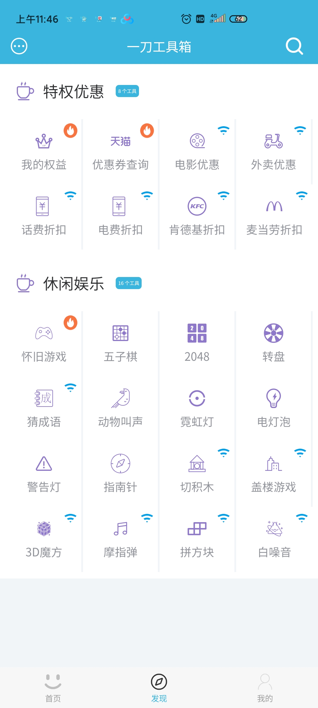 一刀工具app无广告版app下载-一刀工具app破解版app下载