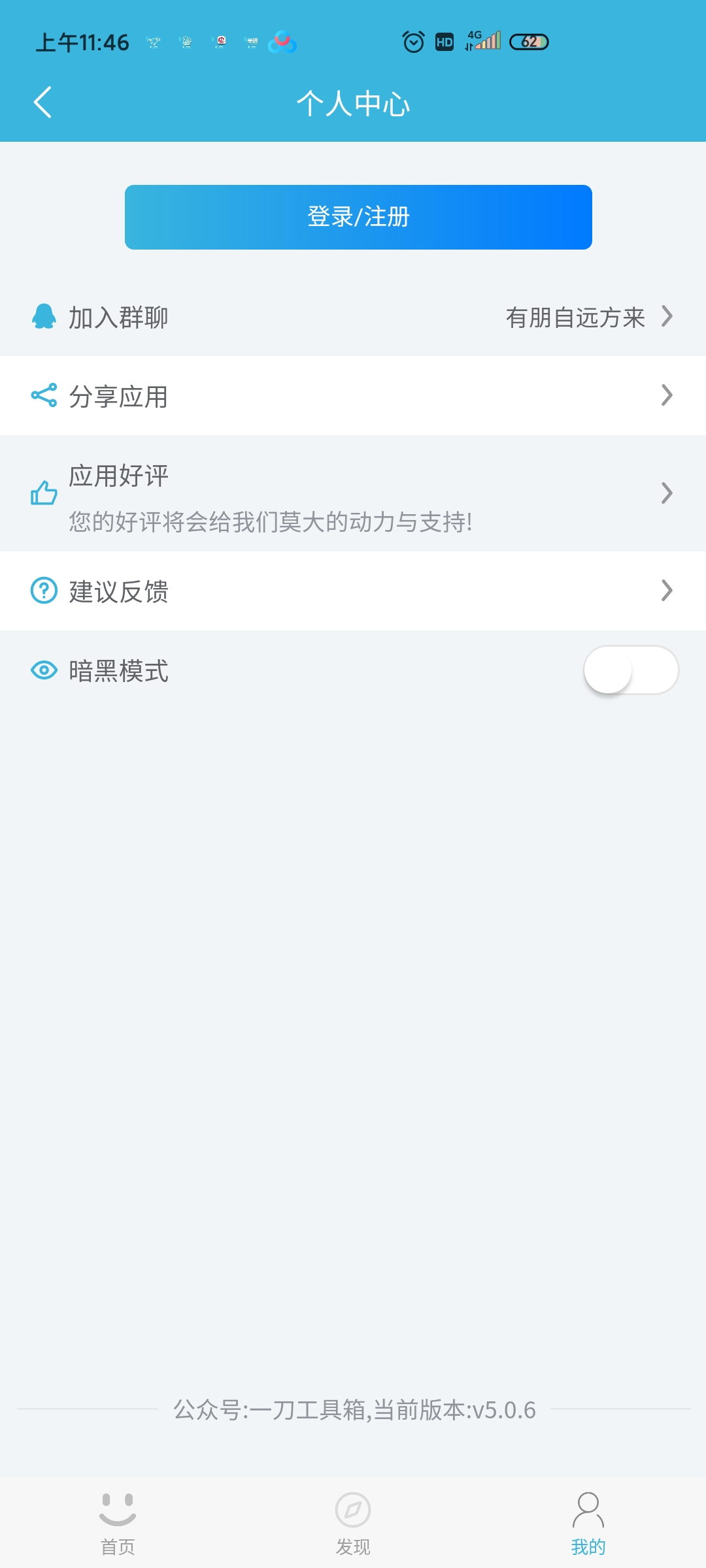 一刀工具app无广告版app下载-一刀工具app破解版app下载