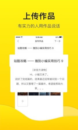 站酷无广告版app下载-站酷破解版app下载