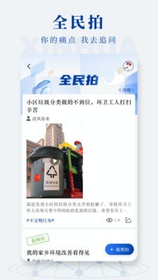 新华社app无广告破解版下载-新华社app免费版下载安装