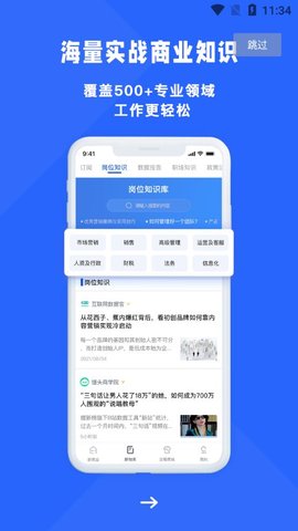 商业新知app破解版app下载-商业新知app免费版下载安装