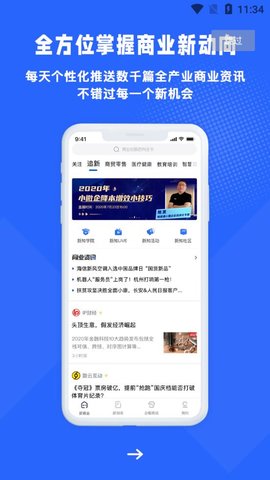 商业新知app破解版app下载-商业新知app免费版下载安装