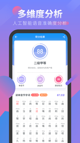 普通话考试app安卓版手机软件下载-普通话考试app无广告版app下载