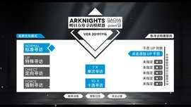 Arknights Gacha Simulator（明日方舟抽卡模拟器app）永久免费版下载-Arknights Gacha Simulator（明日方舟抽卡模拟器app）下载app安装