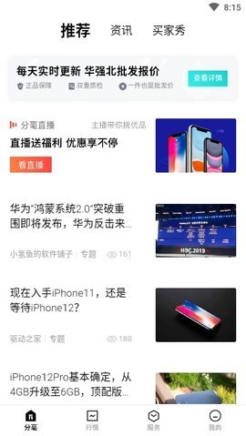 分毫报价下载app安装-分毫报价最新版下载