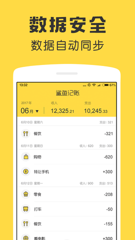 鲨鱼记账app无广告版app下载-鲨鱼记账app破解版app下载