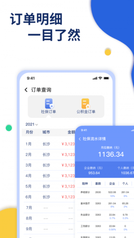 口袋社保app安卓版手机软件下载-口袋社保app无广告版app下载