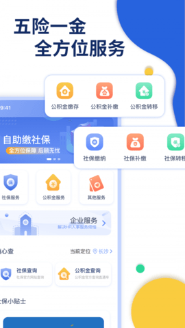 口袋社保app安卓版手机软件下载-口袋社保app无广告版app下载