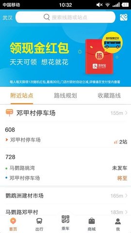 智能公交最新版手机app下载-智能公交无广告破解版下载