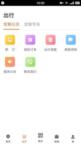 智能公交最新版手机app下载-智能公交无广告破解版下载