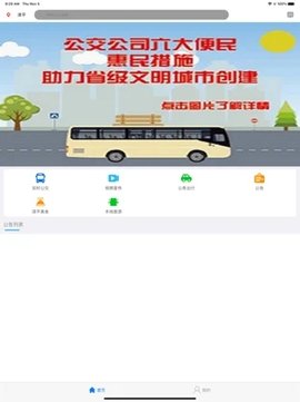 Passenger Information System（滦平掌上公交）破解版app下载-Passenger Information System（滦平掌上公交）免费版下载安装