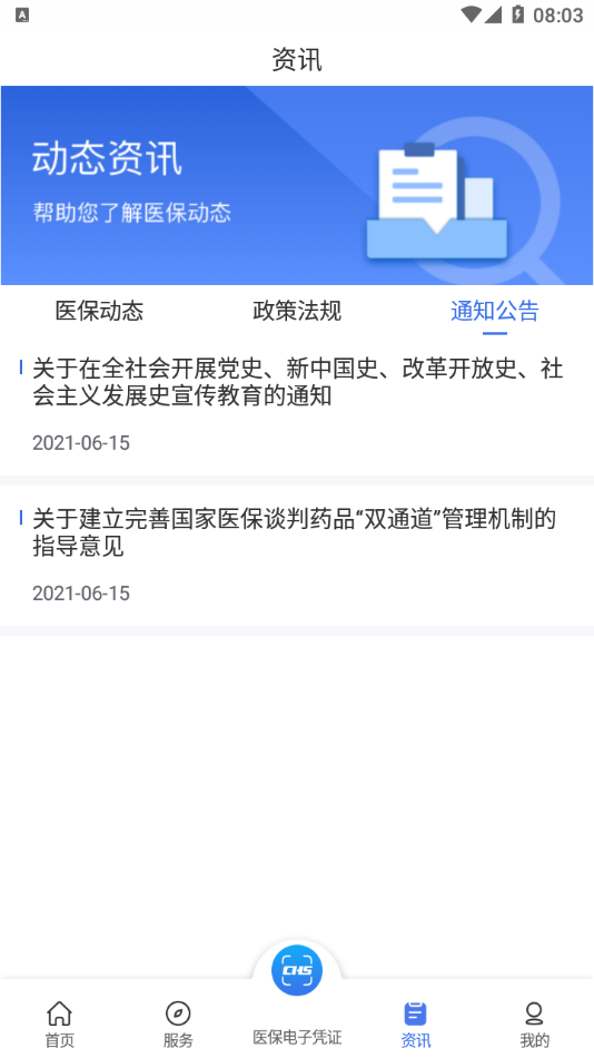 陕西医保破解版app下载-陕西医保免费版下载安装