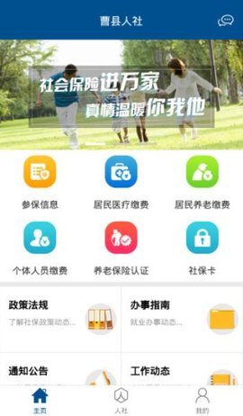 曹县人社app最新版手机app下载-曹县人社app无广告破解版下载